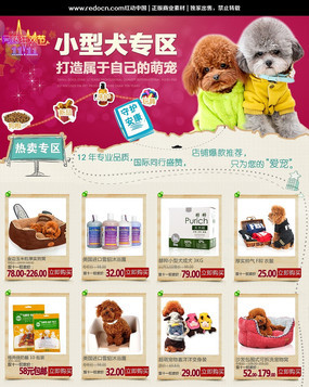 萌宠生活·暖心优选——淘宝宠物用品专题页设计指南